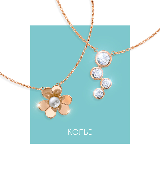 колье