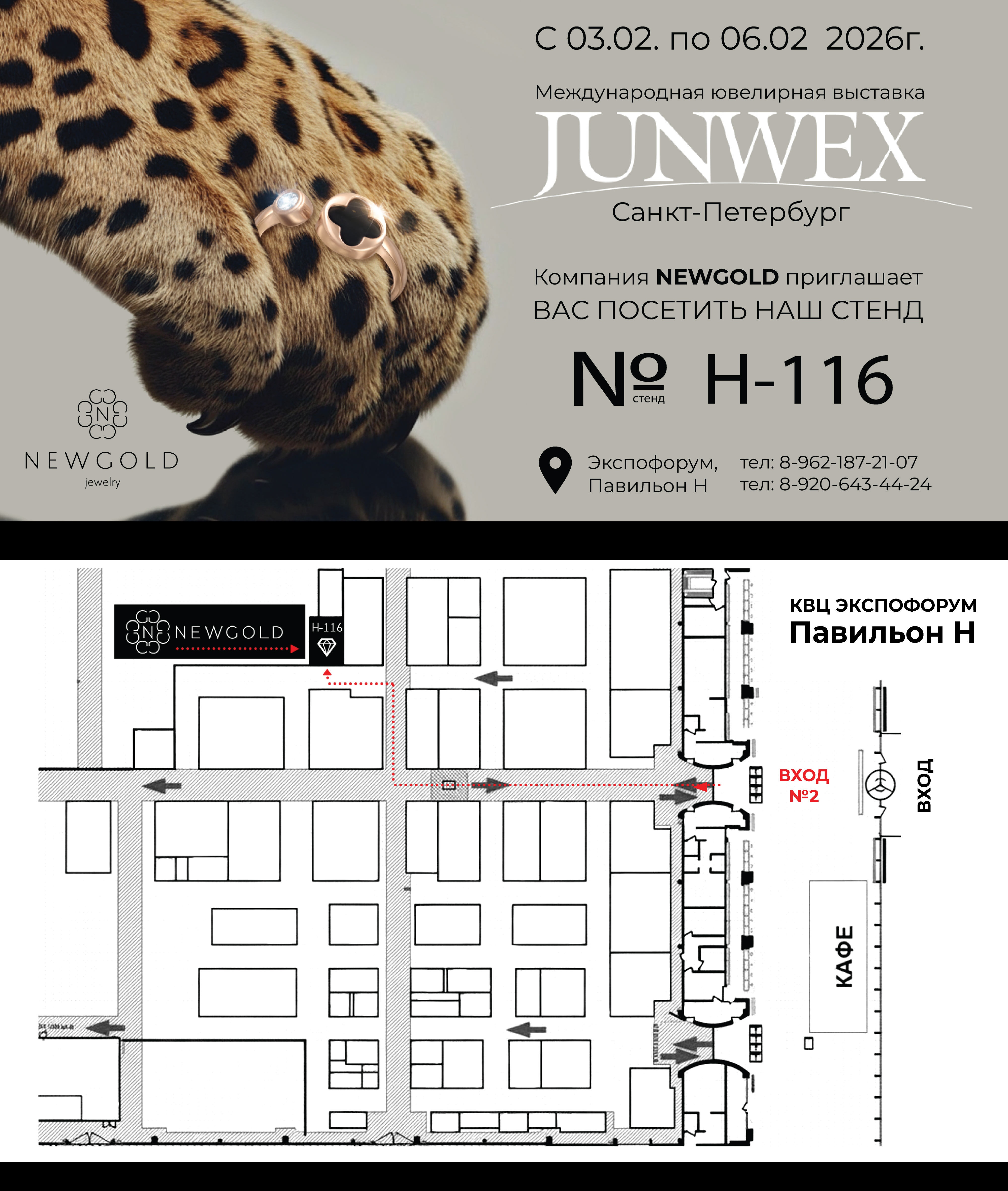 JUNWEX 2026 • САНКТ-ПЕТЕРБУРГ