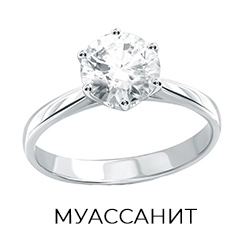 муассанит