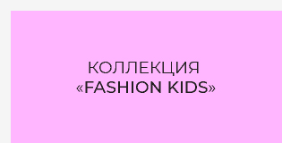 kids fashion 1