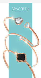 браслеты