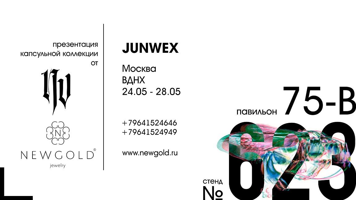 Приглашаем на выставку JUNWEX МОСКВА 2017