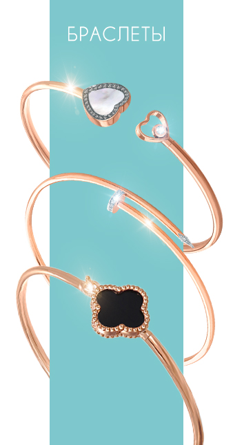 браслеты