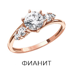 фианит