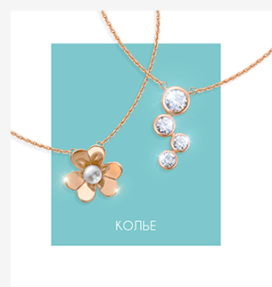 колье