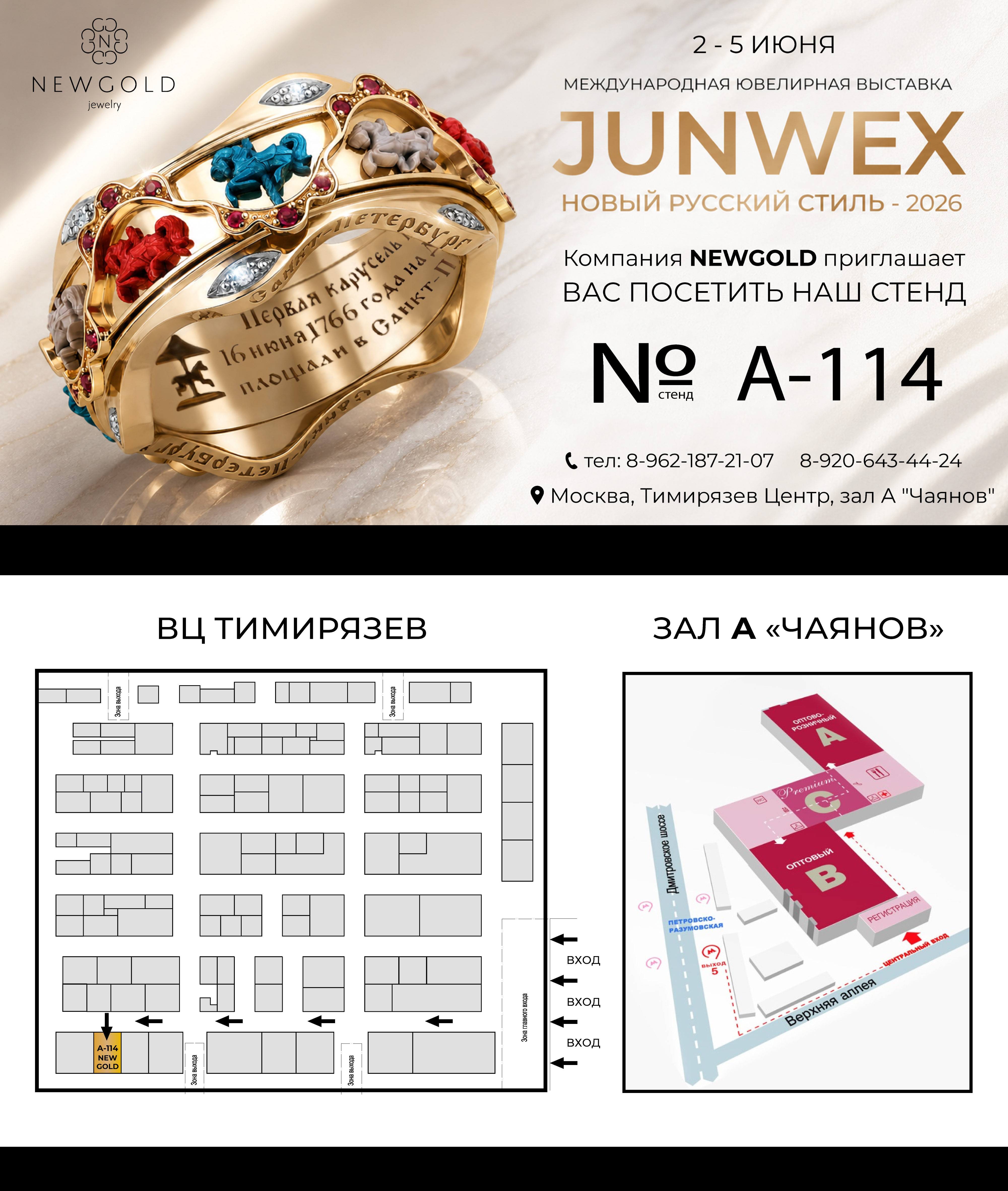 JUNWEX "НОВЫЙ РУССКИЙ СТИЛЬ" 2026 • МОСКВА